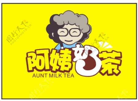 阿姨奶茶logo标志源文件矢量图