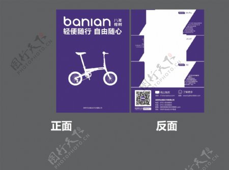 自行车宣传传单