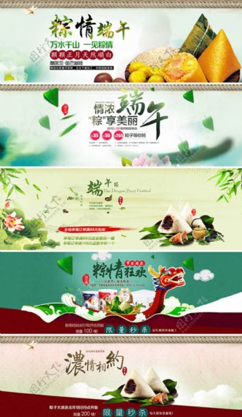 天猫端午节粽子促销活动海报psd素材