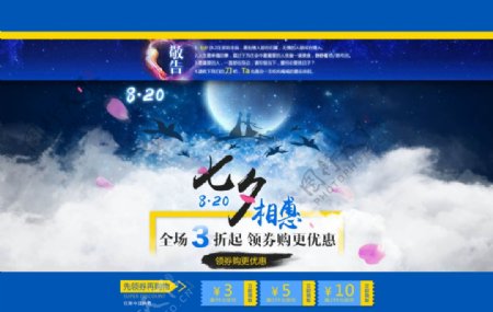淘宝天猫七夕情人节促销活动海报psd