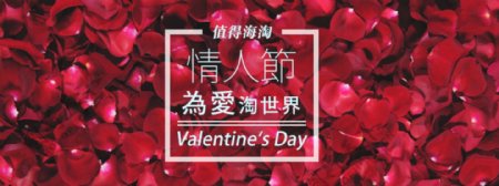 情人节促销活动玫瑰花瓣主题banner