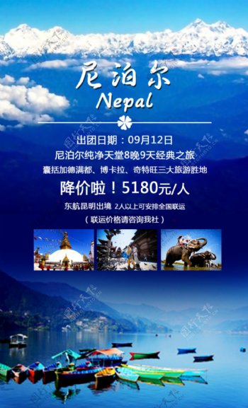 尼泊尔旅游广告宣传页
