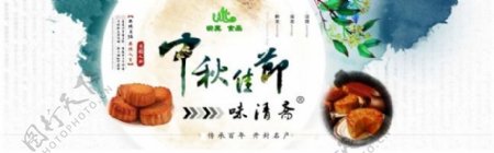 水墨淘宝中秋月饼促销海报psd分层素材