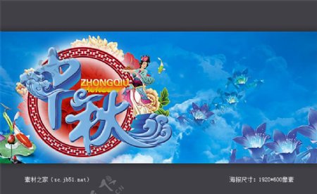 淘宝中秋节日促销活动海报