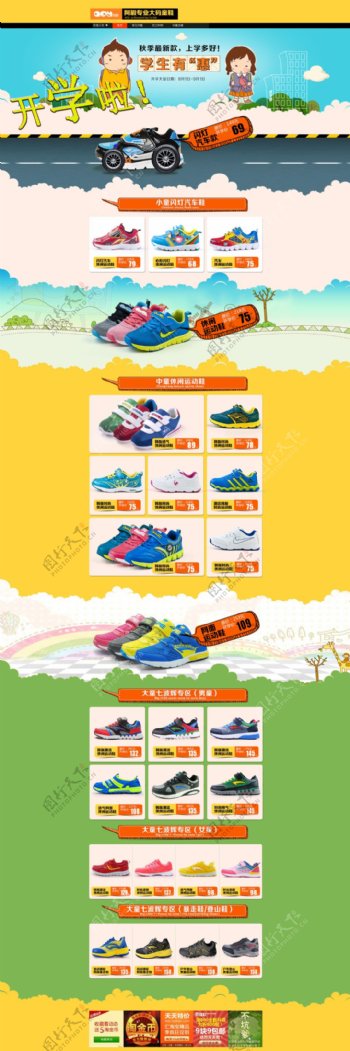 儿童运动鞋促销首页海报
