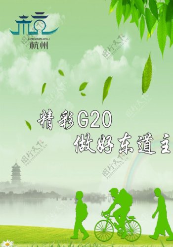 精彩G20