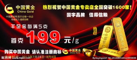 中国黄金广告海报