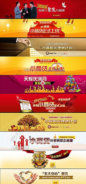 金融广告条网页banner图片