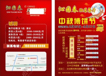 2015年中秋节博饼宣传单海报