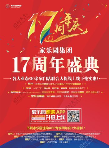 cmyk零售业超市商场周年庆海报封面