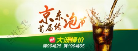 京东饮料食品广告促销图片