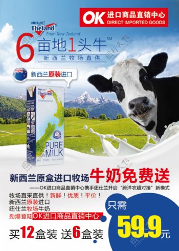 新西兰原盒进口牧场牛奶免费送