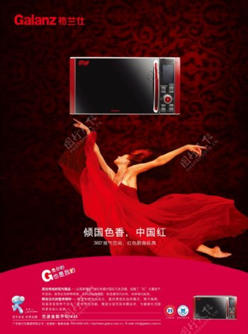 格兰仕红色是风格微波炉生活电器类广告设计海报