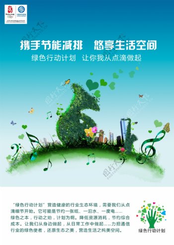 中国移动低碳环保通讯类广告设计素材
