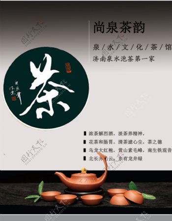 茶韵PSD海报
