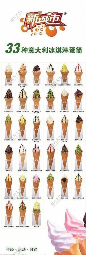 33款冰淇淋图片