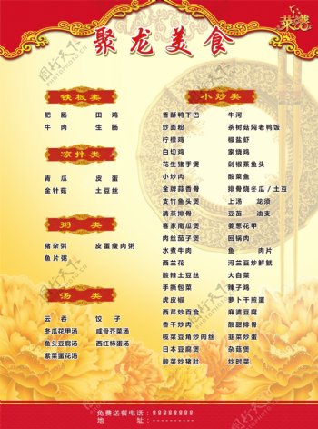 菜牌美食饭店菜单中国风风格
