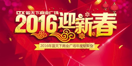 2016年会背板图片