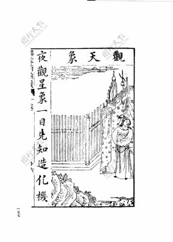 中国古典文学版画选集上下册0205