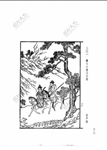 中国古典文学版画选集上下册0340