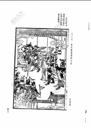 中国古典文学版画选集上下册0499