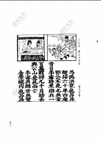中国古典文学版画选集上下册0559