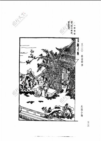 中国古典文学版画选集上下册0754