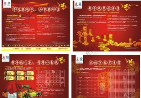 中国移动通讯海报矢量模板CDR源文件0012