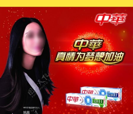 中华瓷感白牙膏广告梦想篇