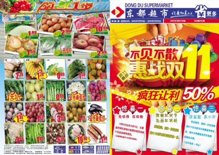 双十一超市海报dm宣传单购物狂欢节生鲜