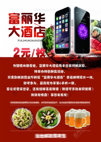 啤酒美食海鲜锅苹果6S宣传海报