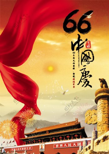 66周年中国庆