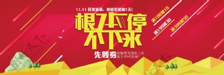 淘宝双十一红色促销海报电商banner