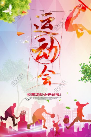 新春运动会绚丽海报