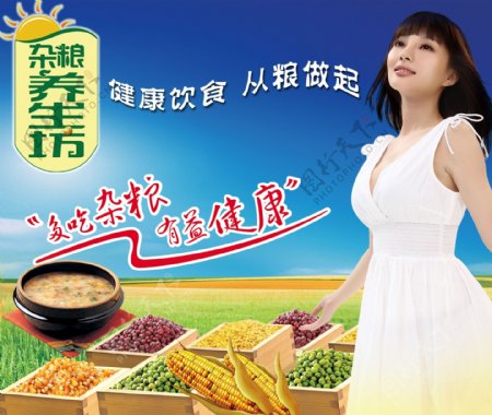 杂粮店广告宣传