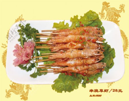 串烧草虾