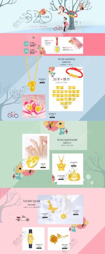 520情人节海报海宝天猫专题设计
