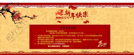 淘宝新年春节放假通告1920海报