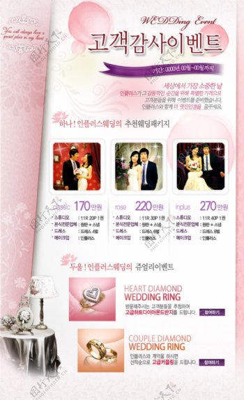 韩国婚庆网页模板
