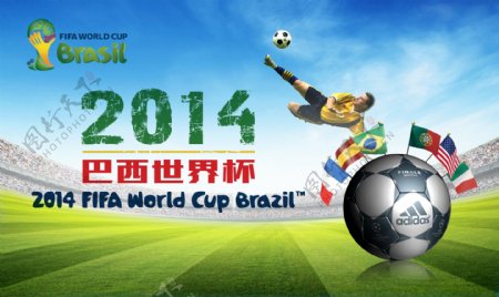 2014巴西世界杯海