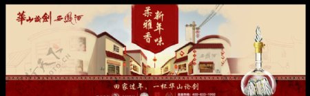 酒中国节日气氛海报