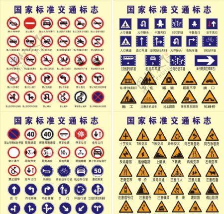 国家标准交通标志矢量