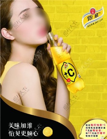 怡泉柠檬汽水广告