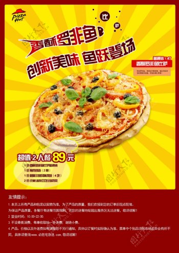 必胜客披萨宣传促销海报