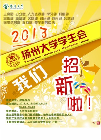 扬州大学学生会招新