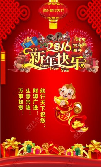 新年快乐