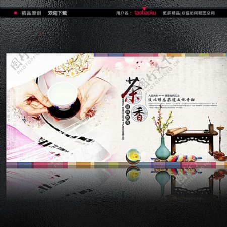 中国风茶道展板海报图片