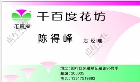 鲜花水果礼品类名片模板CDR2099