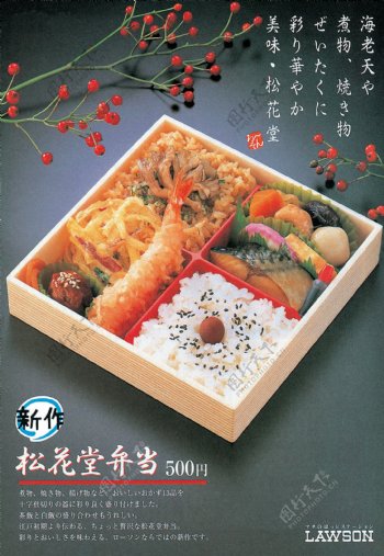0001日式餐点广告平面