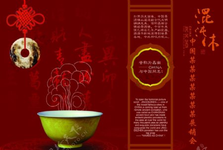 中国传统饮食文化